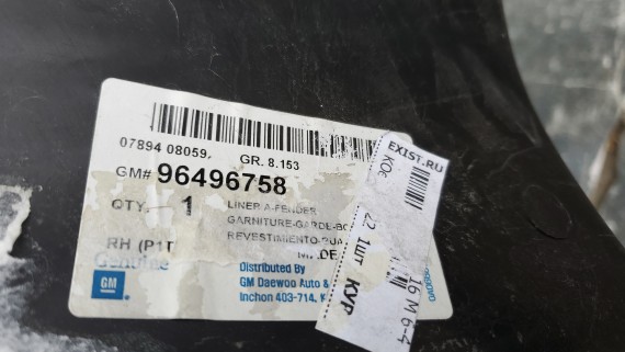 Подкрылок передний правый Chevrolet Aveo Т200 2003-2008