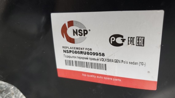 Подкрылок передний правый Volkswagen Polo 5 2009-2020