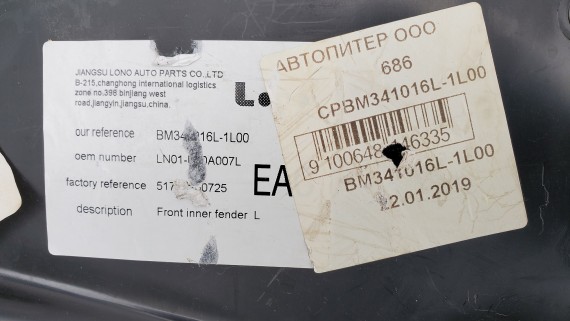 Подкрылок передний левый BMW 3 F30 2011-2015