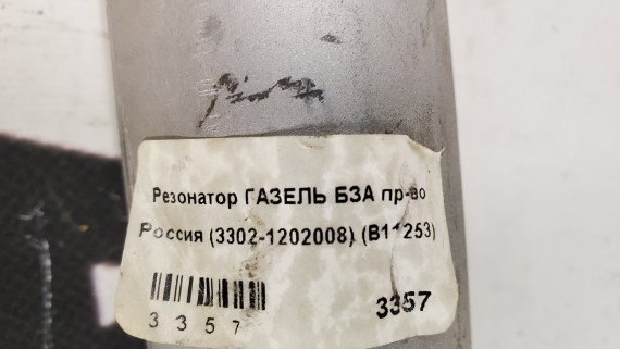 Резонатор ГАЗель, Соболь 3302, 2705 (ЗМЗ-402, 406)