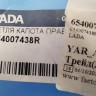 Петля капота правая Lada X-RAY 2015-2022 Новая