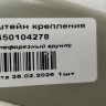 Кронштейн крыла переднего правый LADA Granta FL 2018-н.в.