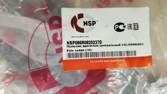 Пыльник двигателя Volkswagen Polo 5 2009–2020