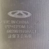 Накладка переднего бампера Chery Tiggo 8 Pro Max 2022-н.в.