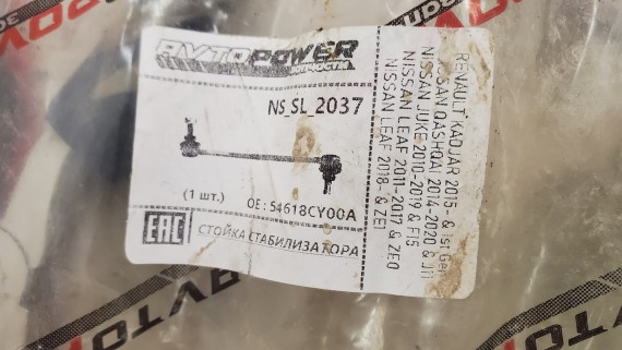 Стойка стабилизатора переднего Nissan JUKE, Qashqai J11, X-Trail T32 2011-2019