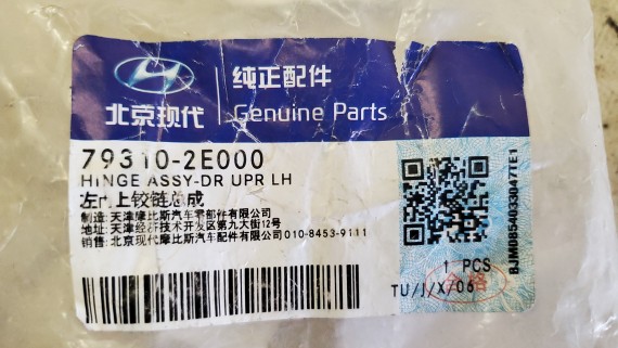 Петля двери передняя левая Hyundai Sonata Creta Tucson ix35