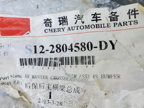 Усилитель заднего бампера Chery Kimo A1 S12 2008-2014
