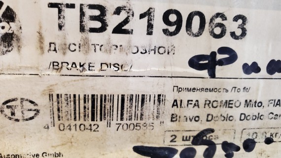 Диск тормозной Alfa Romeo 145/146 1994-1999 Fiat Doblo 2001-2016