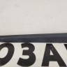 Молдинг заднего крыла правого RENAULT CLIO 3 2005-2012