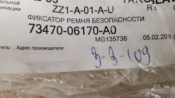 Фиксатор ремня безопасности задний Toyota Camry V50 2011-2017