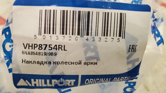 Расширитель крыла задний левый Volkswagen Tiguan 2 2016-н. в.