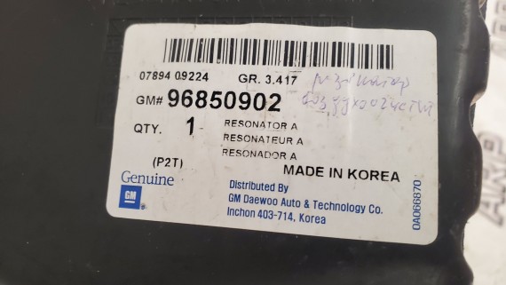 Резонатор воздушного фильтра Chevrolet Aveo T250 2006-2012