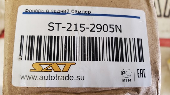 Фонарь в задний бампер Nissan Qashqai J10 2006-2014