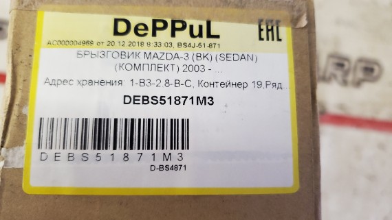 Брызговики перед зад MAZDA-3 BK SEDAN 2003-2009