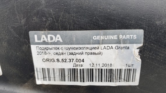 Подкрылок задний правый Lada Granta 2011-н.в