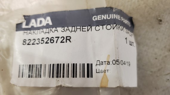 Накладка двери задняя левая Lada X-RAY с 2015-н.в