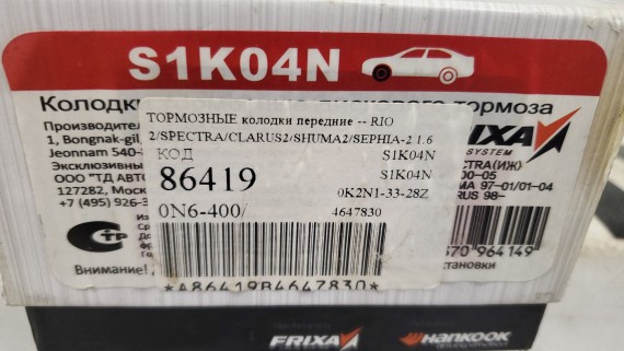 Тормозные колодки передние Kia Rio 2 Carens Sephia Shuma