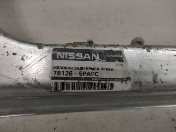 Водостоный желоб заднего крыла правый Datsun On-do 2014-2020